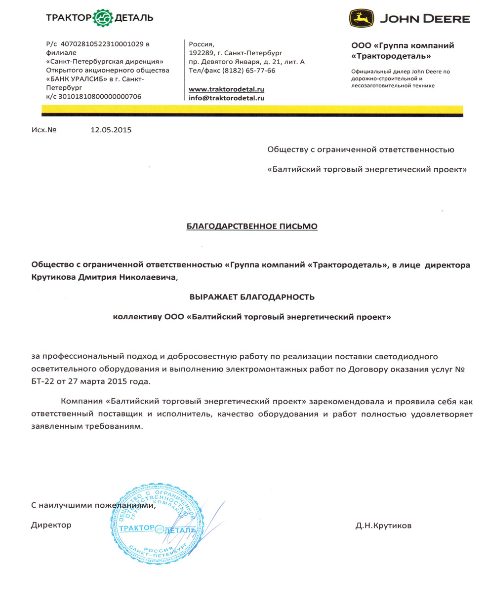 ООО Группа компаний Трактордеталь Сертификат 10