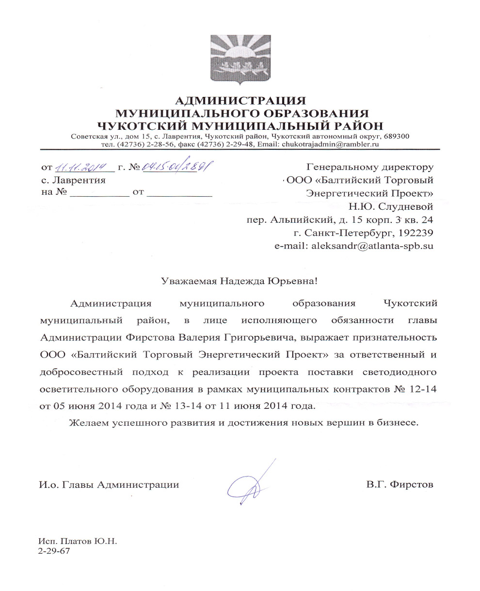 Администрация Чукотского муниципального района Сертификат 11
