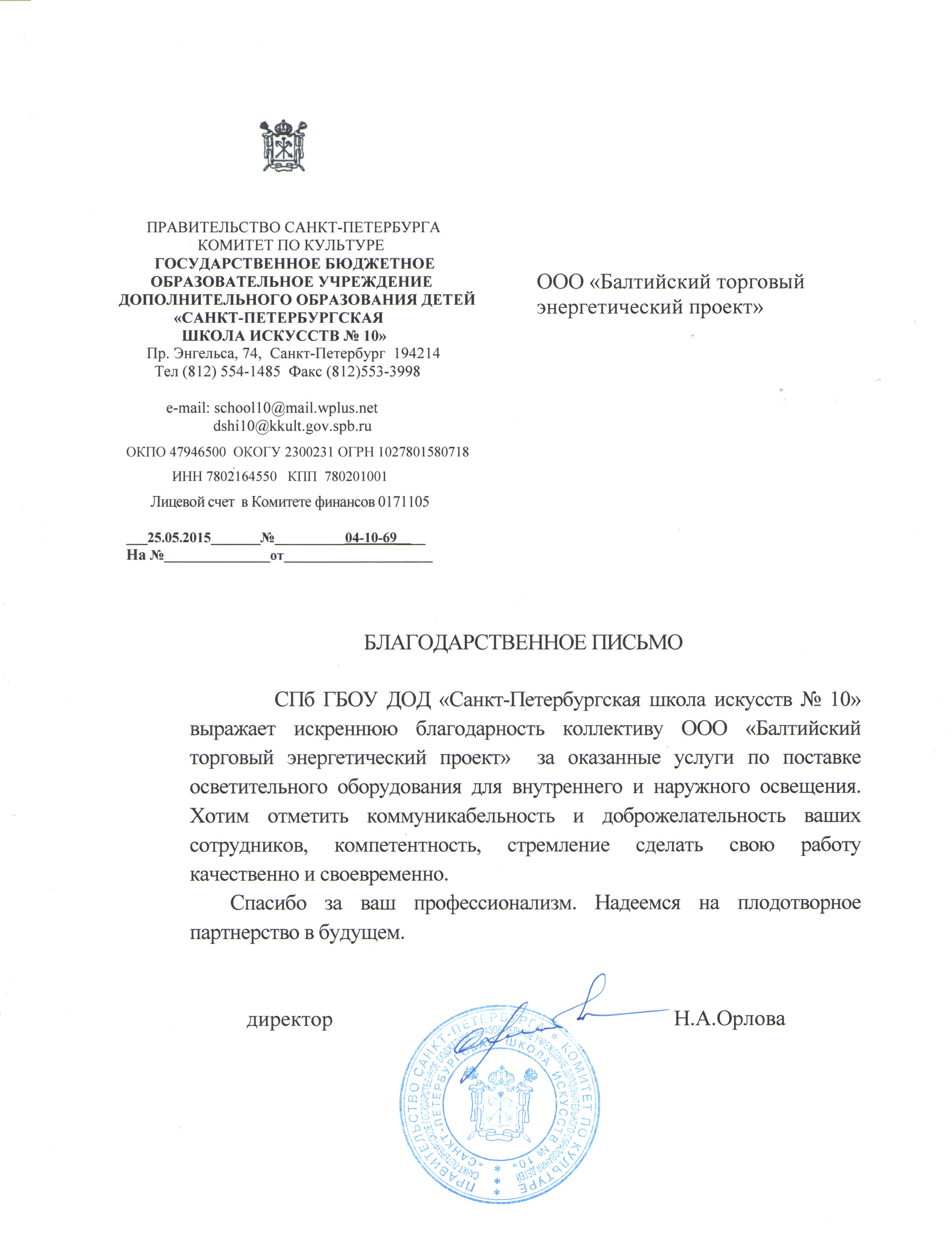 ГБОУ Санкт-Петербургская школа искусств №10 Сертификат 12