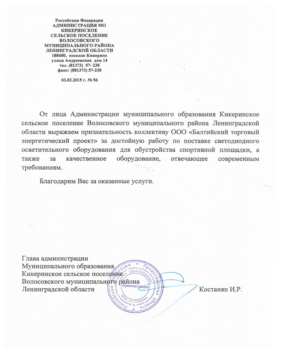 Кикеринское сельское поселение Сертификат 1