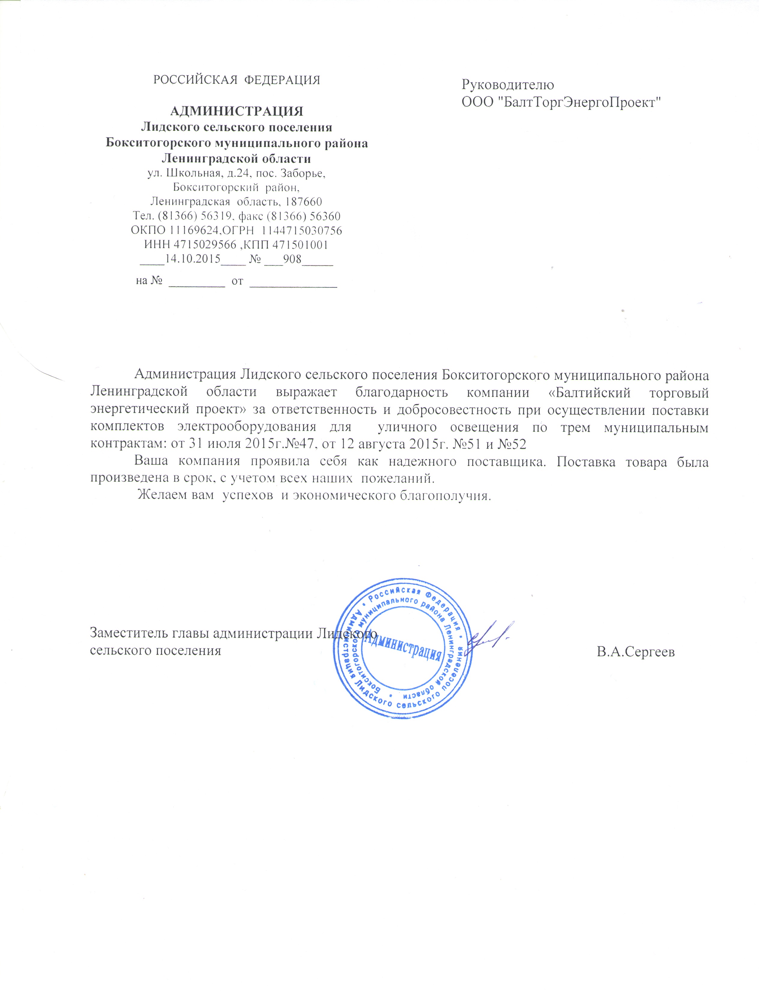 Лидское сельское поселение Сертификат 3