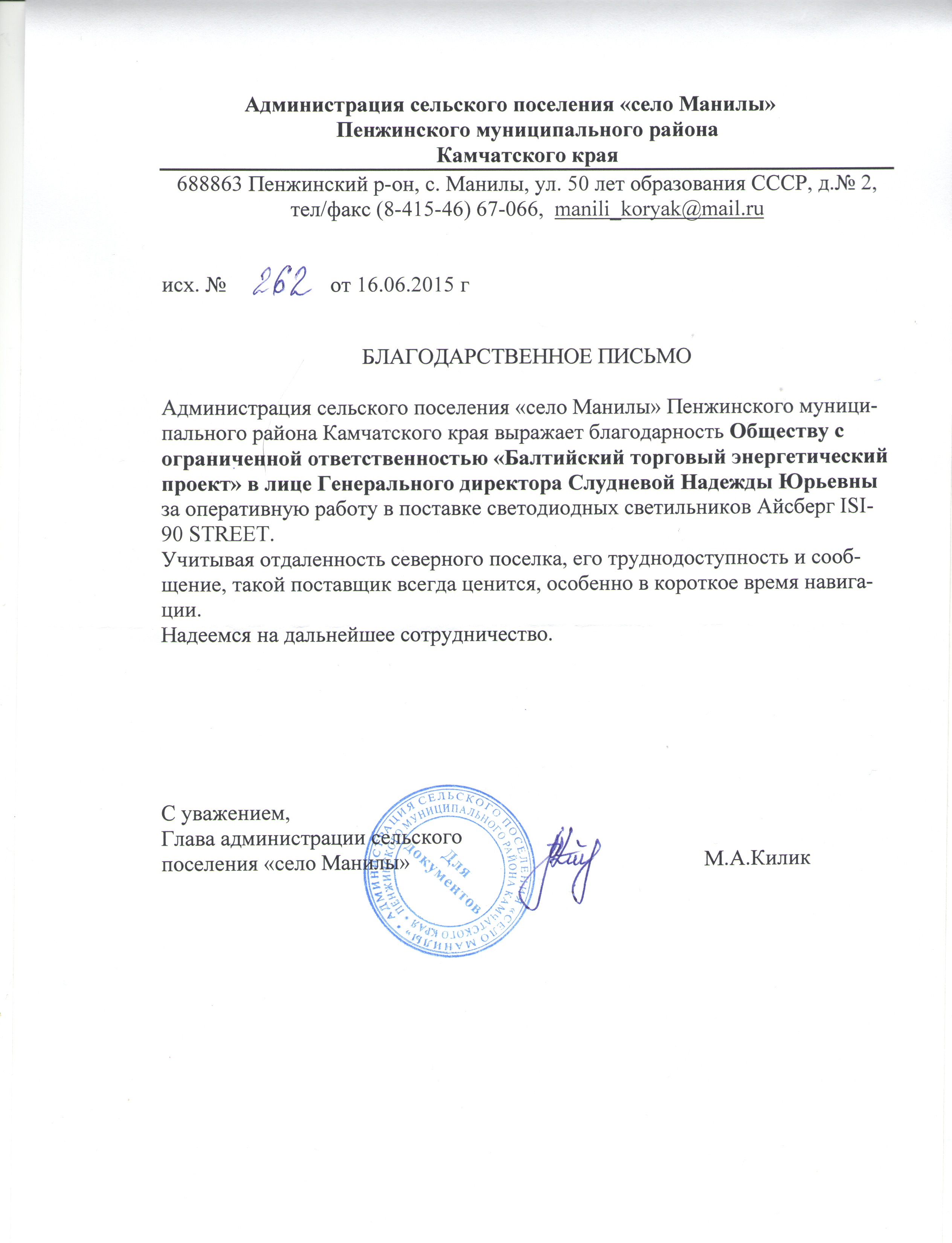 Администрация сельского поселения Манилы Сертификат 4