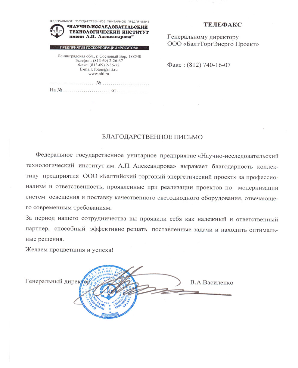 НИТИ им. А. П. Александрова Сертификат 6