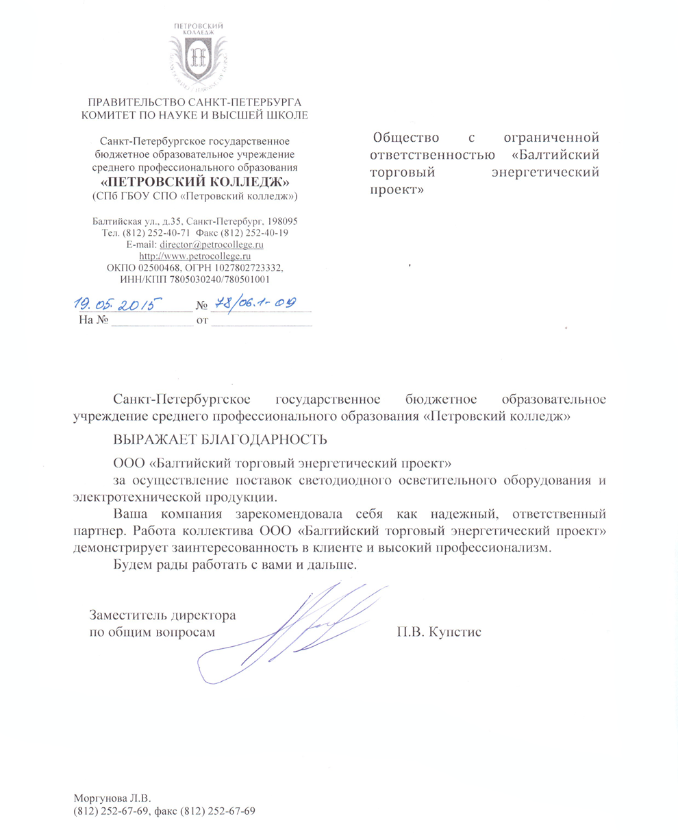 СПБ ГОУ СПО Сертификат 8